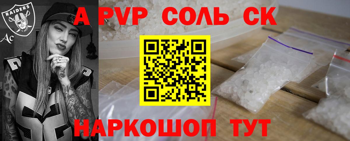 Михайловск  A-PVP VHQ  Вход с VPN  дарнет шоп  APVP СК КРИС  Alpha PVP Crystall 