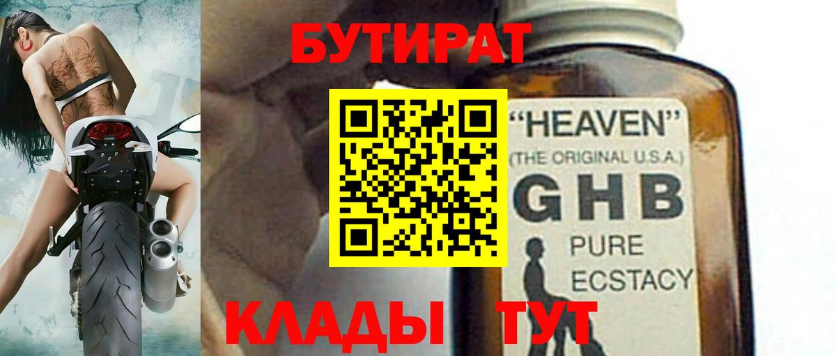 Бутират Butirat Михайловск