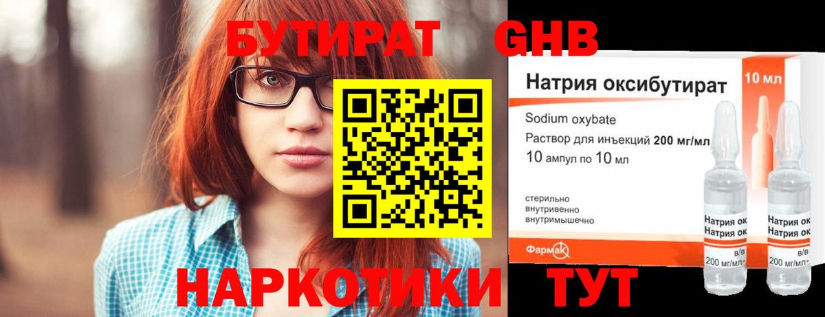 Бутират  БУТИРАТ Butirat  Вход с VPN  Михайловск 