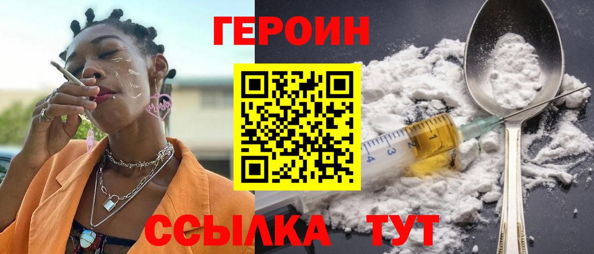 Михайловск  Героин герыч  Вход с VPN 