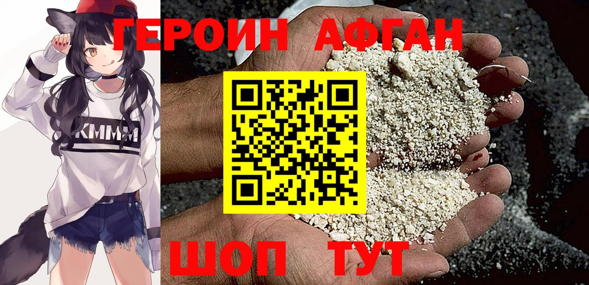 ГЕРОИН белый Михайловск