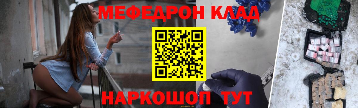 Мефедрон кристаллы Михайловск