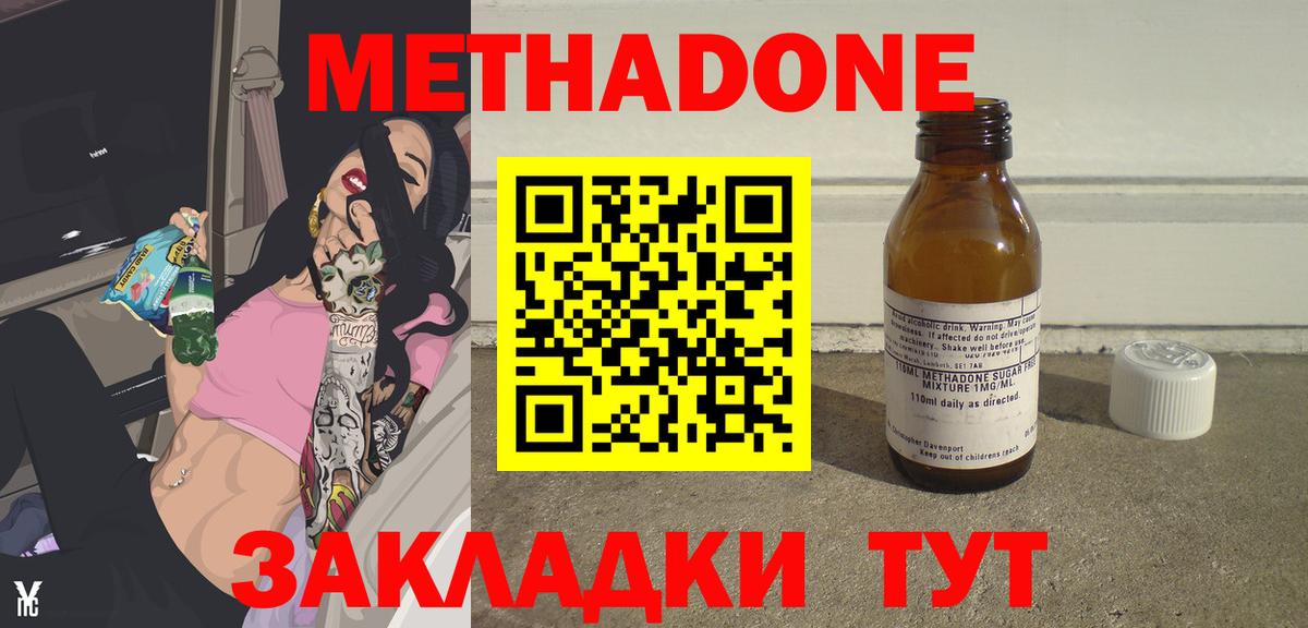МЕТАДОН кристалл  Вход с VPN  Михайловск  МЕТАДОН methadone 